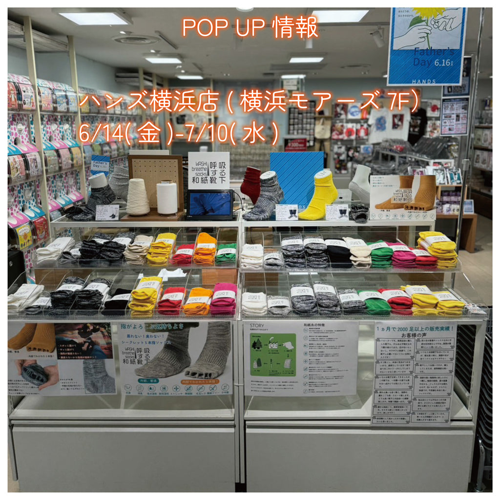 POP UP情報 6/14（金）-7/10（水）ハンズ横浜店 7階