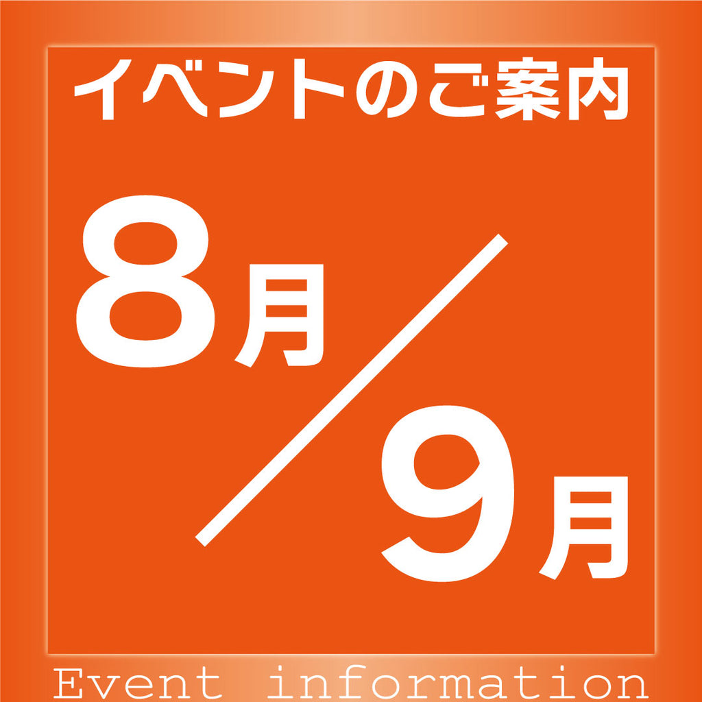 8月・9月のイベント Sugatalabo