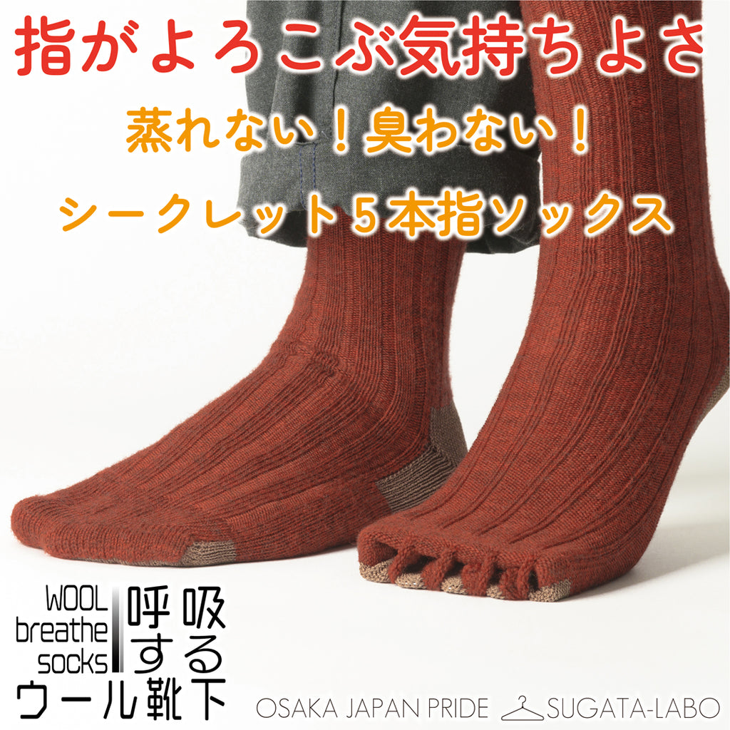 「呼吸するウール靴下」Makuakeにて販売開始しました！